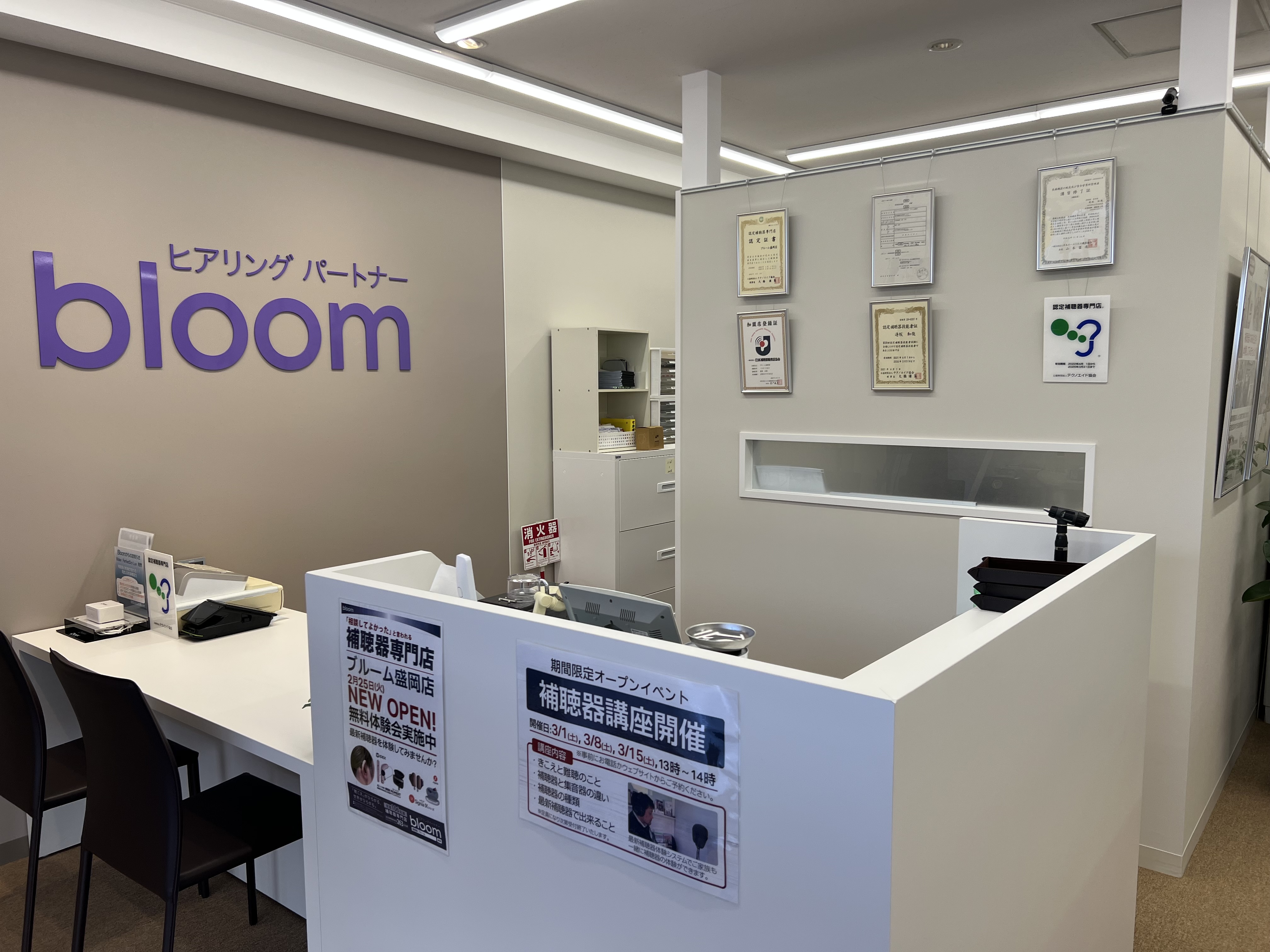 補聴器専門店ブルーム盛岡店の受付写真