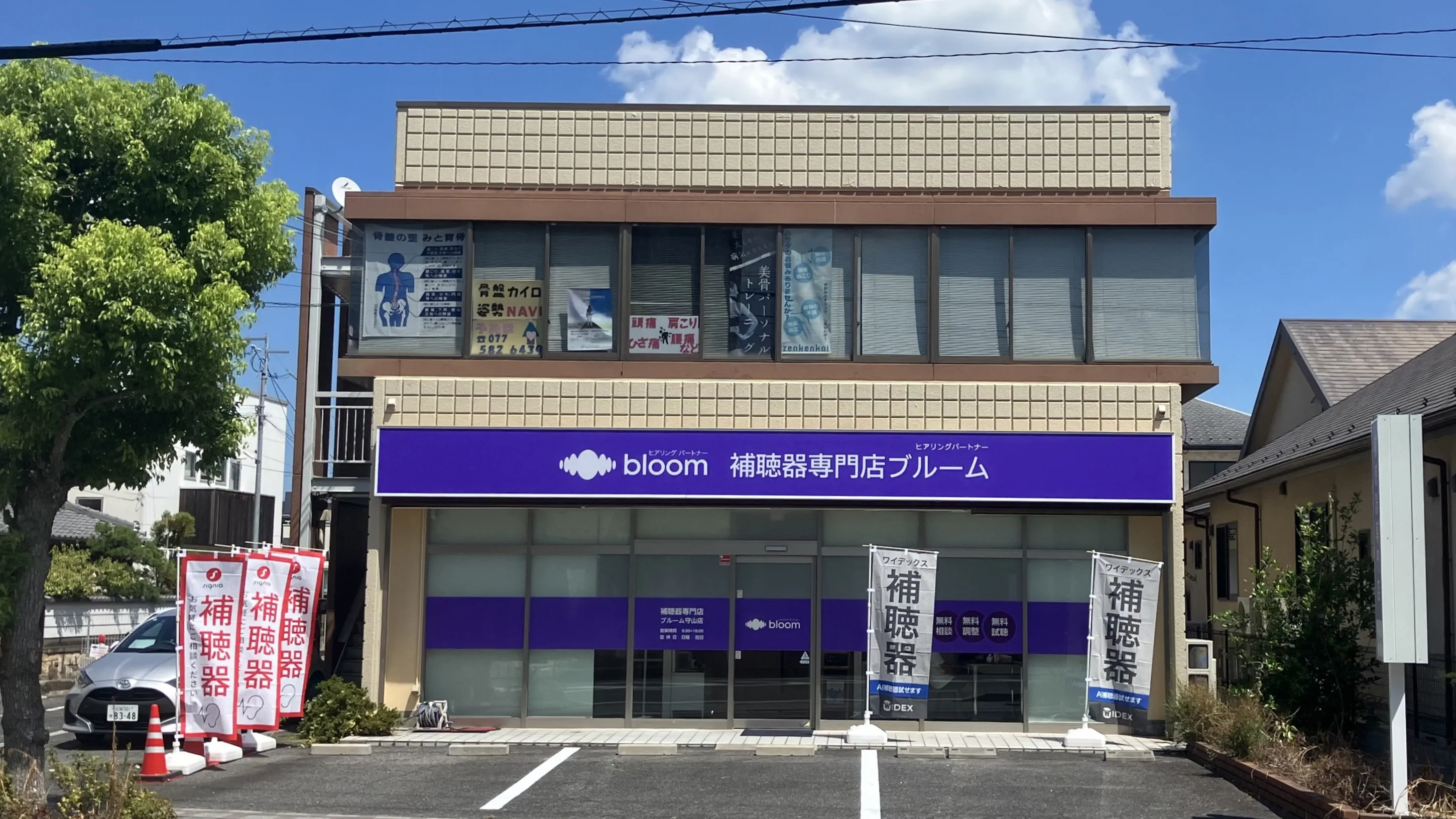 補聴器専門店ブルーム守山店の外観写真