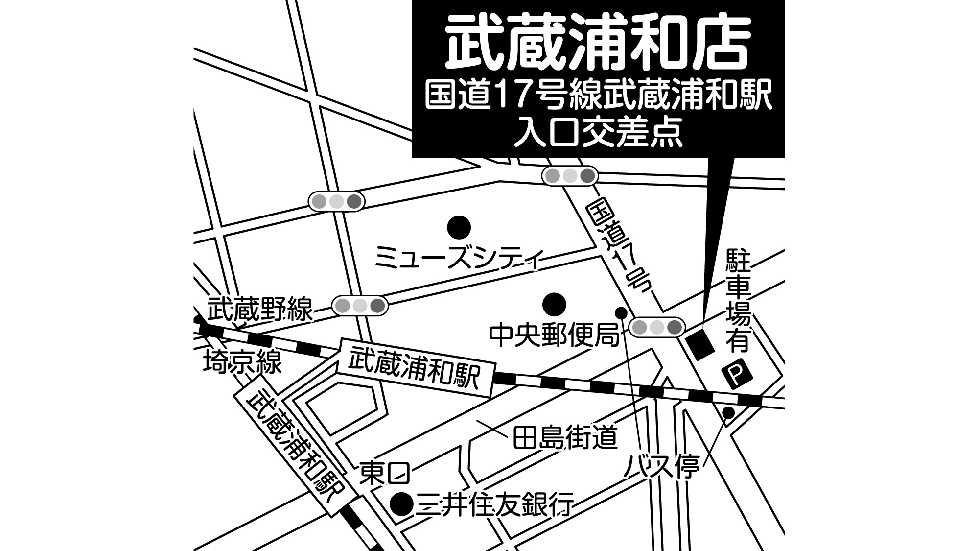 補聴器専門店ブルーム武蔵浦和店の地図