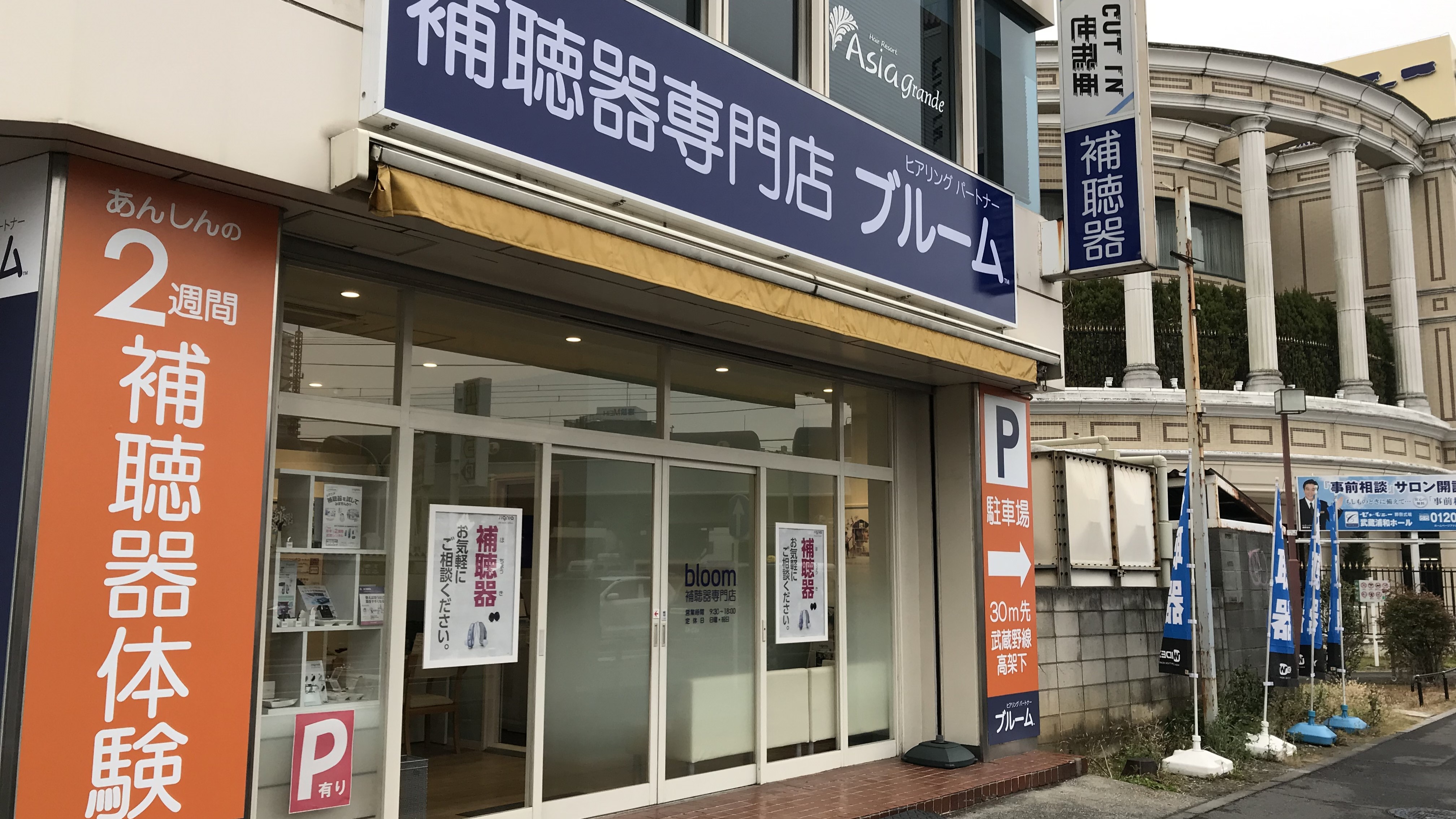 補聴器専門店ブルーム武蔵浦和店の外観写真