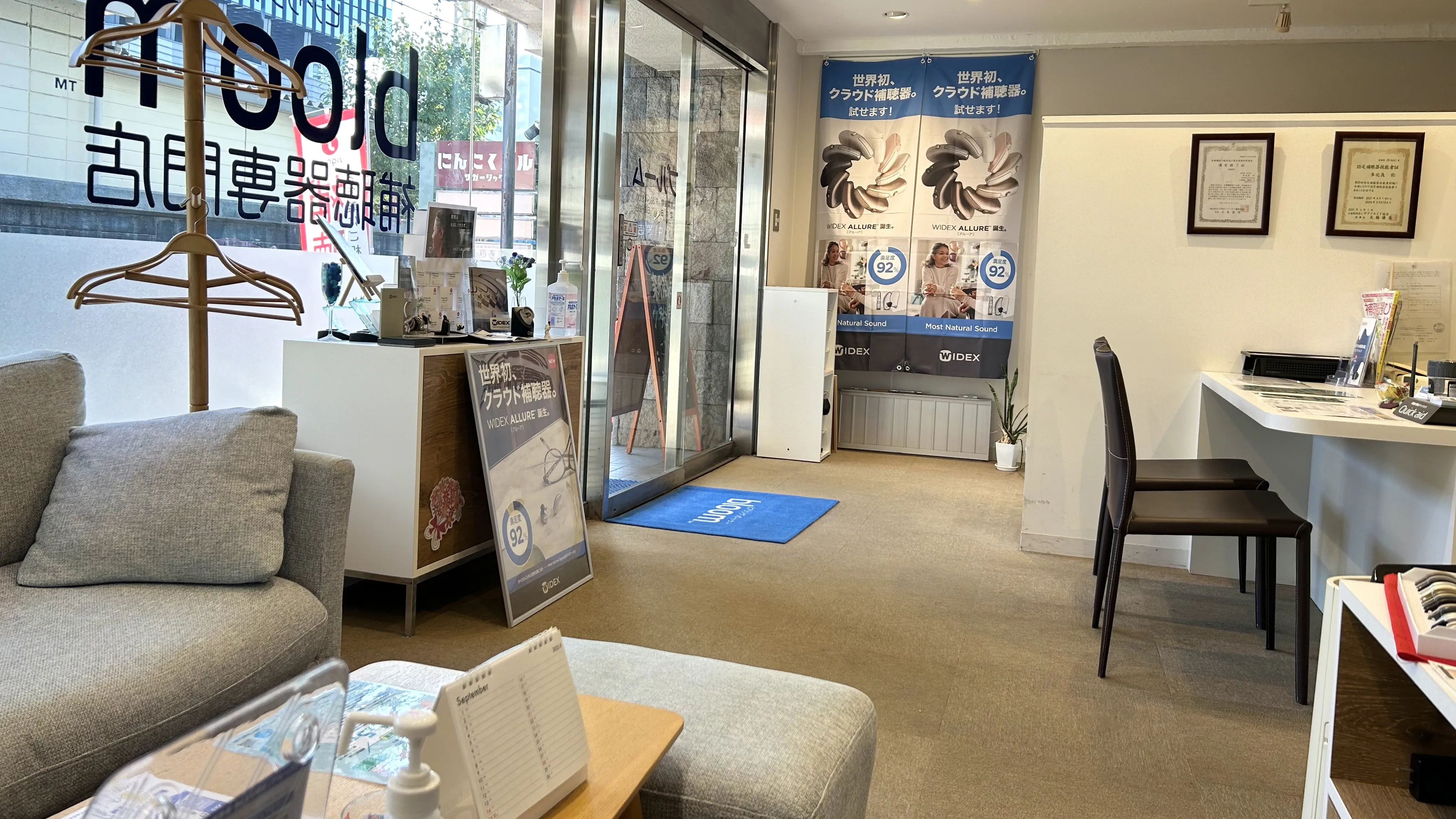 補聴器専門店ブルーム中野店内の写真