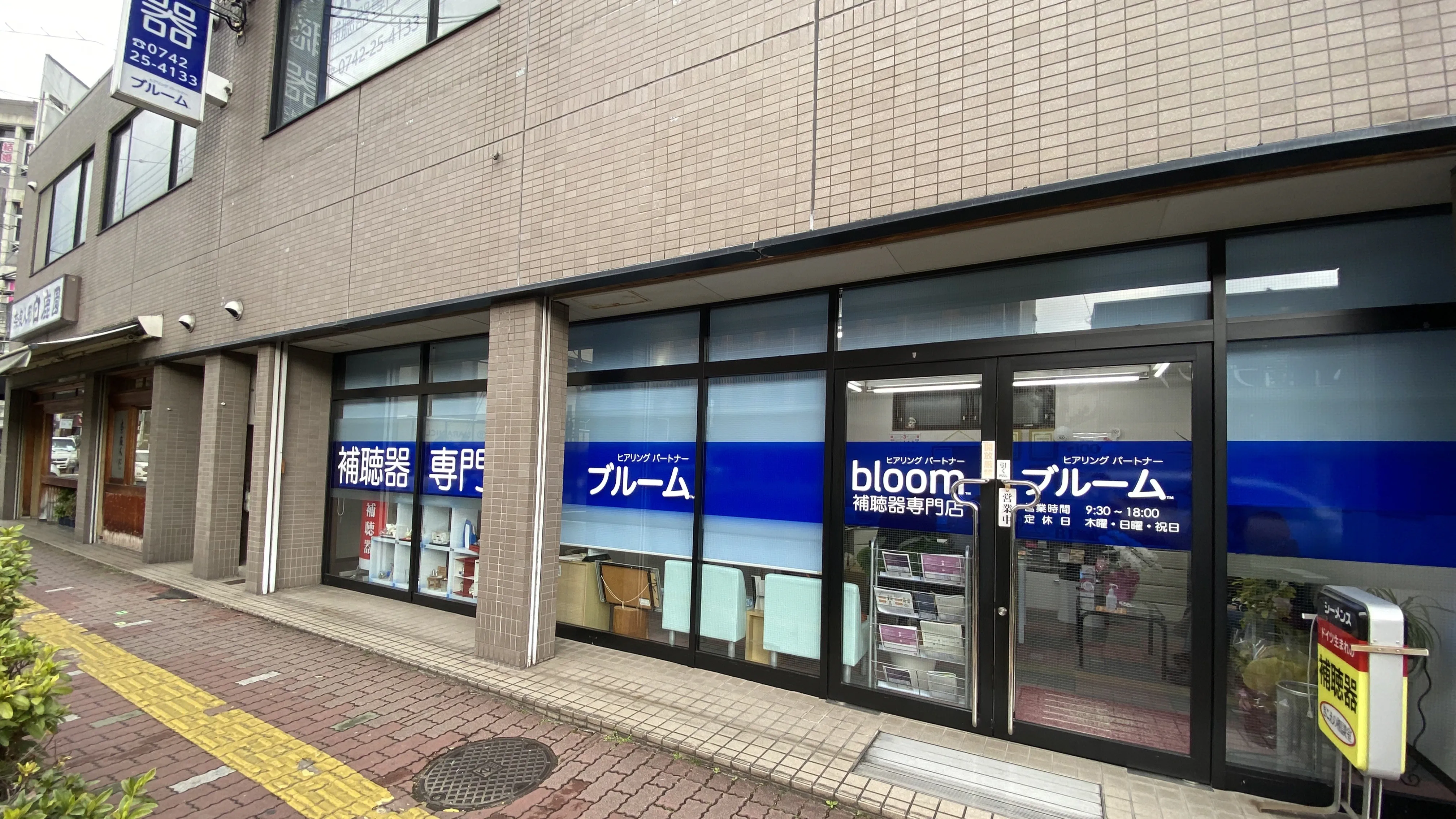 補聴器専門店ブルーム奈良店外観