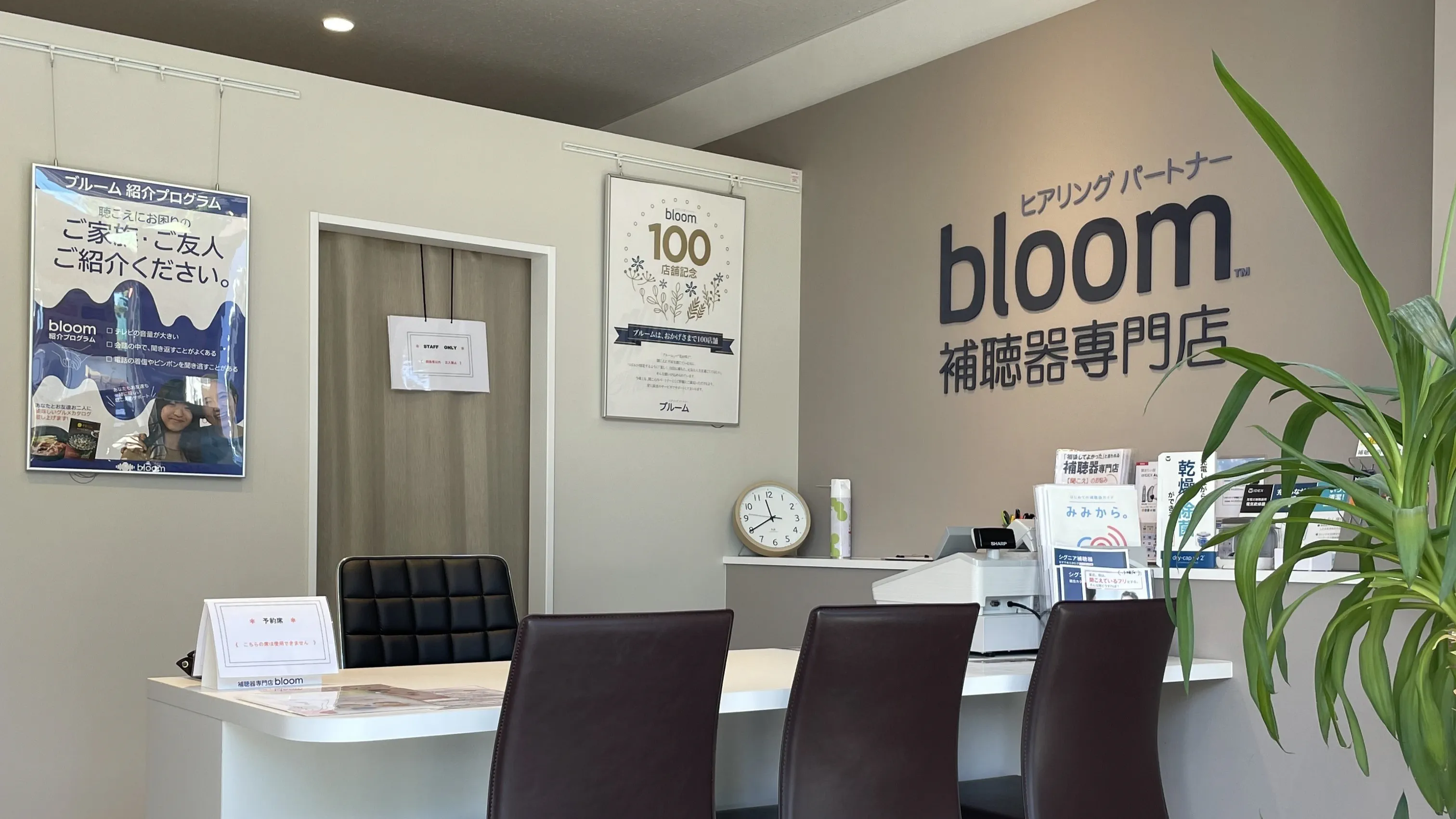 補聴器専門店ブルーム小幡店内の写真