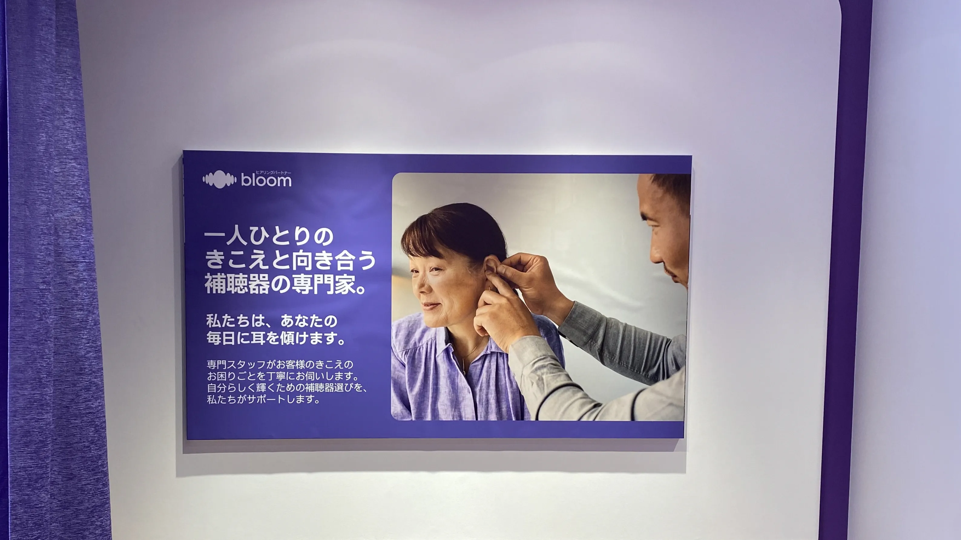 補聴器専門店ブルーム岡大医学部前店内の写真