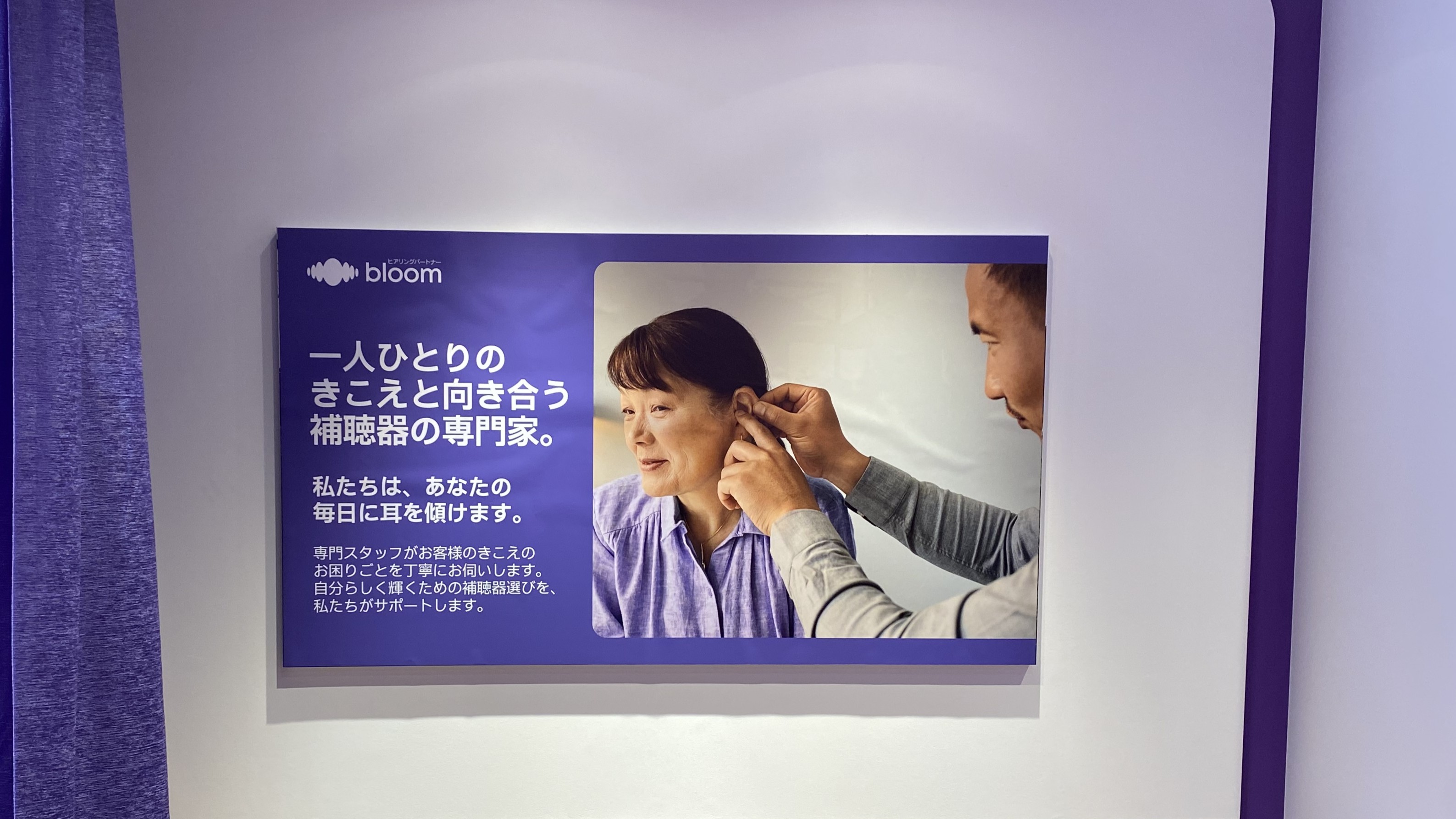 補聴器専門店ブルーム岡大医学部前店内の写真