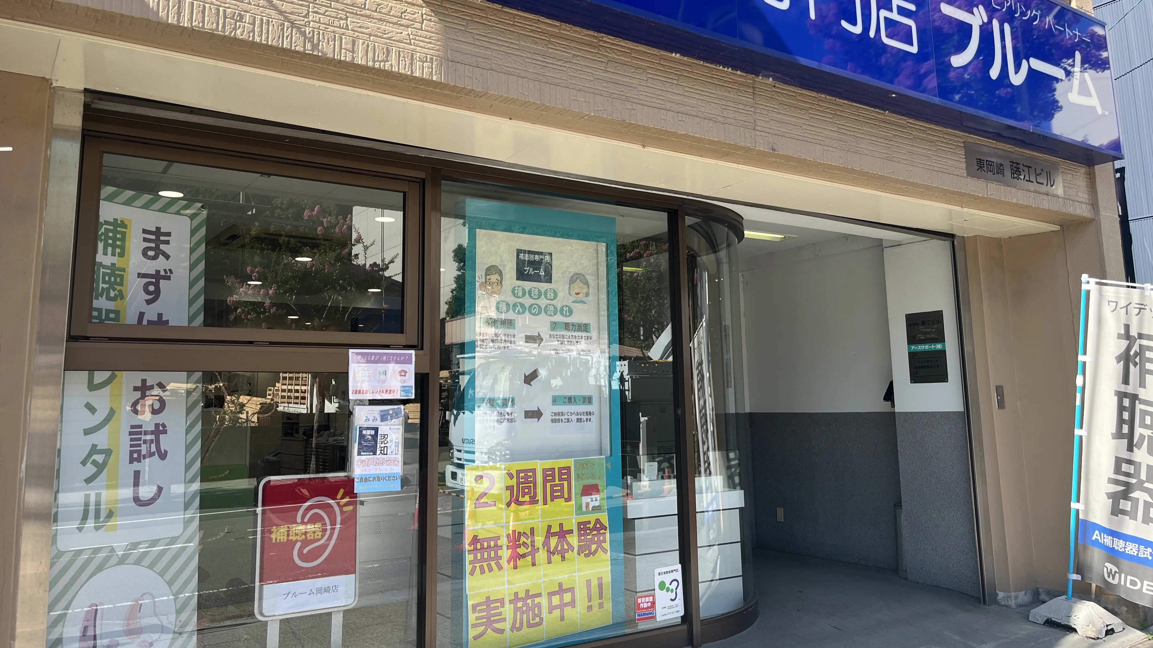 補聴器専門店ブルーム岡崎店の外観写真