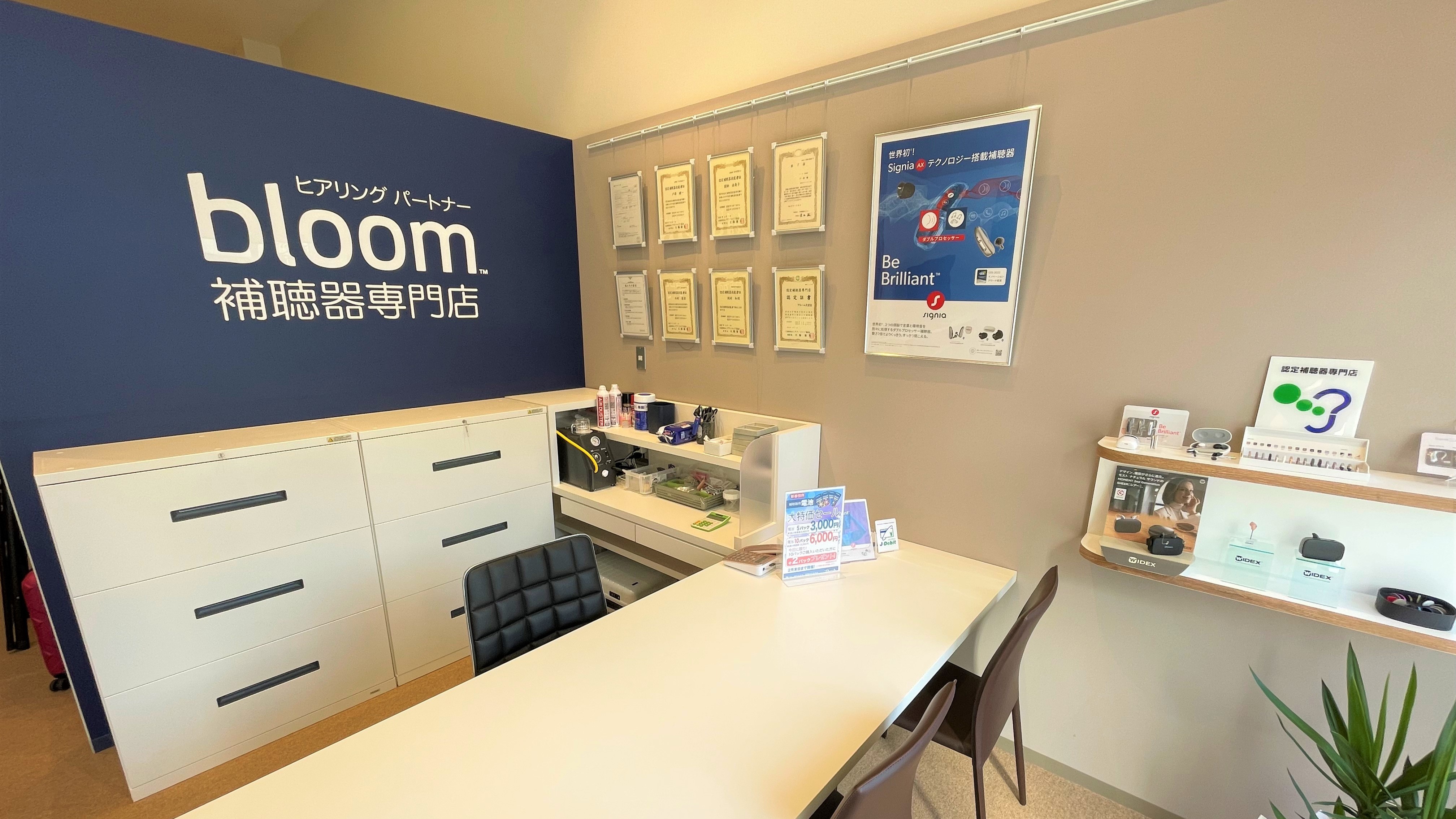 補聴器専門店ブルーム大宮店内の様子