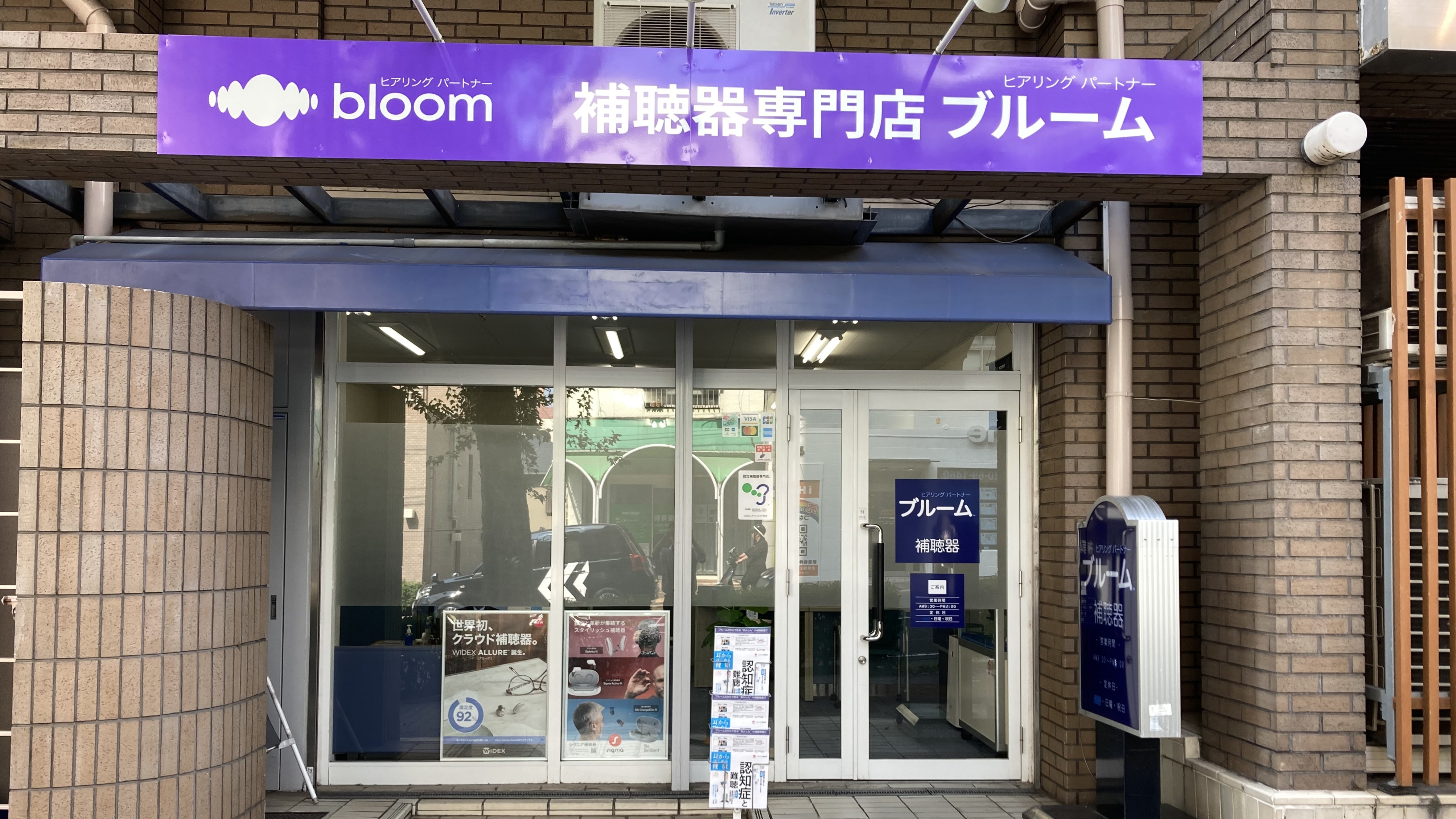 補聴器専門店ブルーム六甲店の外観写真