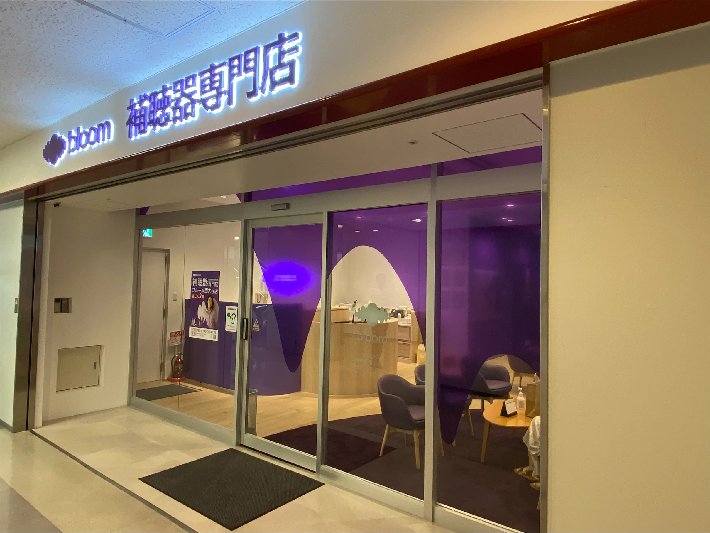 補聴器専門店ブルーム西大寺店入口写真