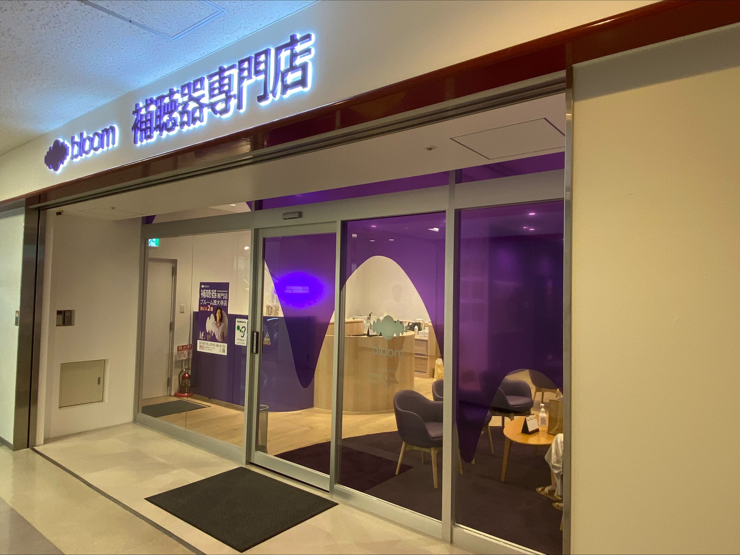 補聴器専門店ブルーム西大寺店入口写真