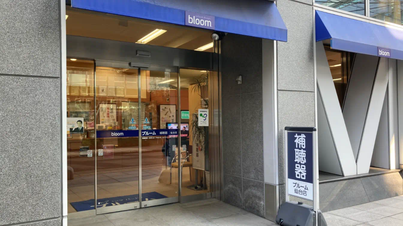 補聴器専門店ブルーム仙台店の外観写真