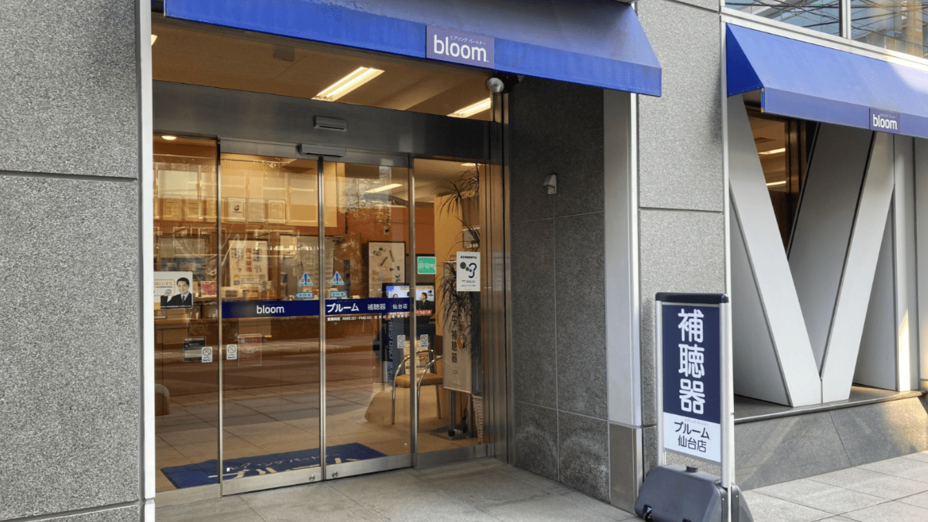補聴器専門店ブルーム仙台店の外観写真