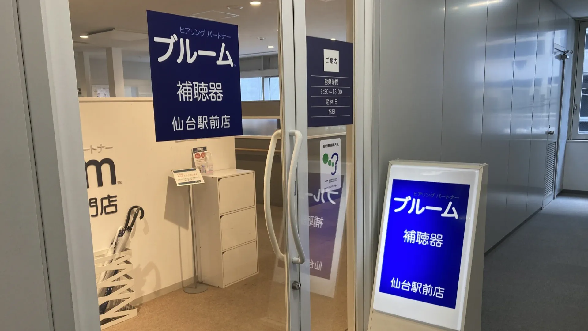 補聴器専門店ブルーム仙台駅前店のエントランス写真
