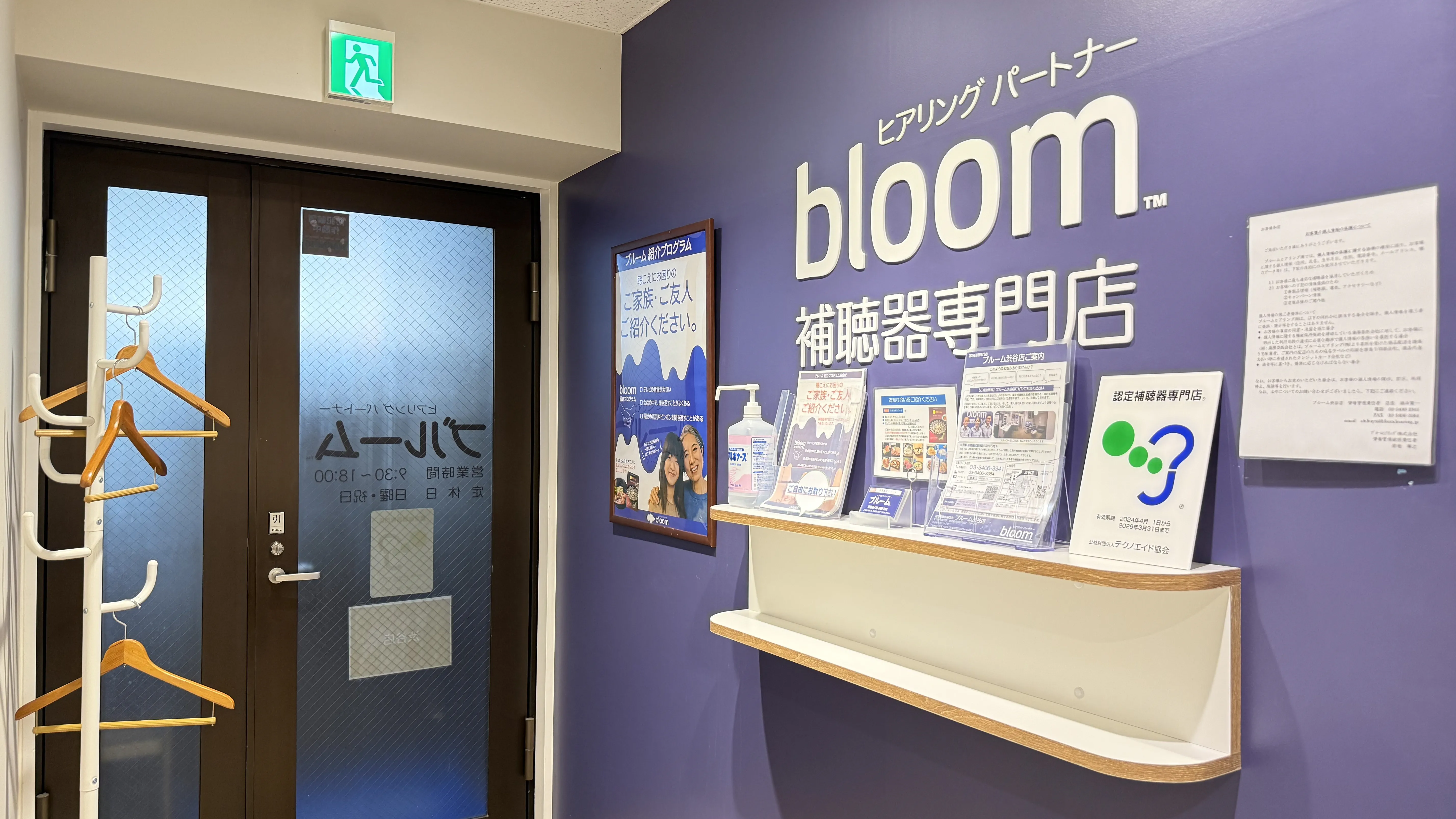 補聴器専門店ブルーム渋谷店内の写真