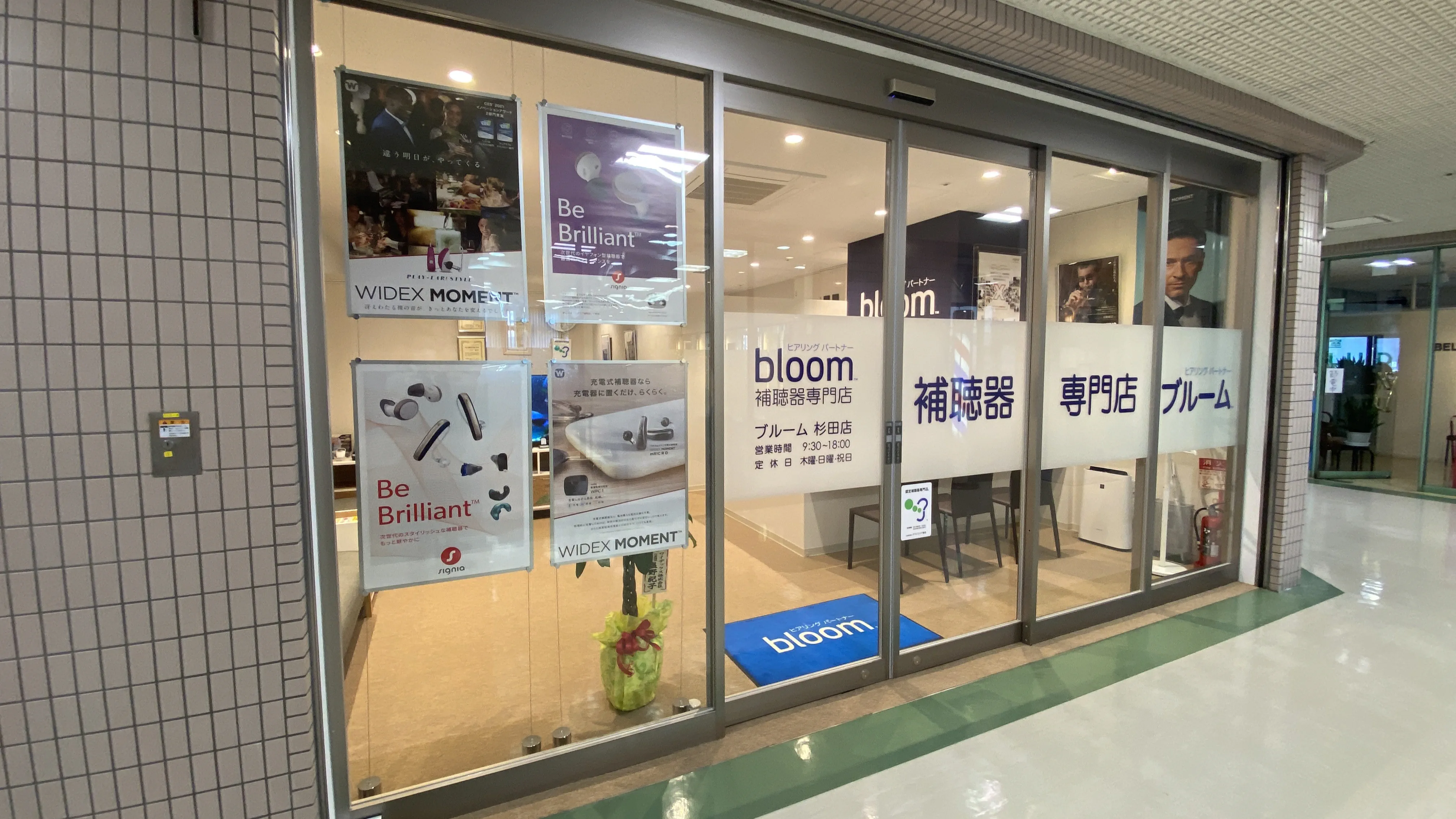 補聴器専門店ブルーム杉田店のエントランス写真