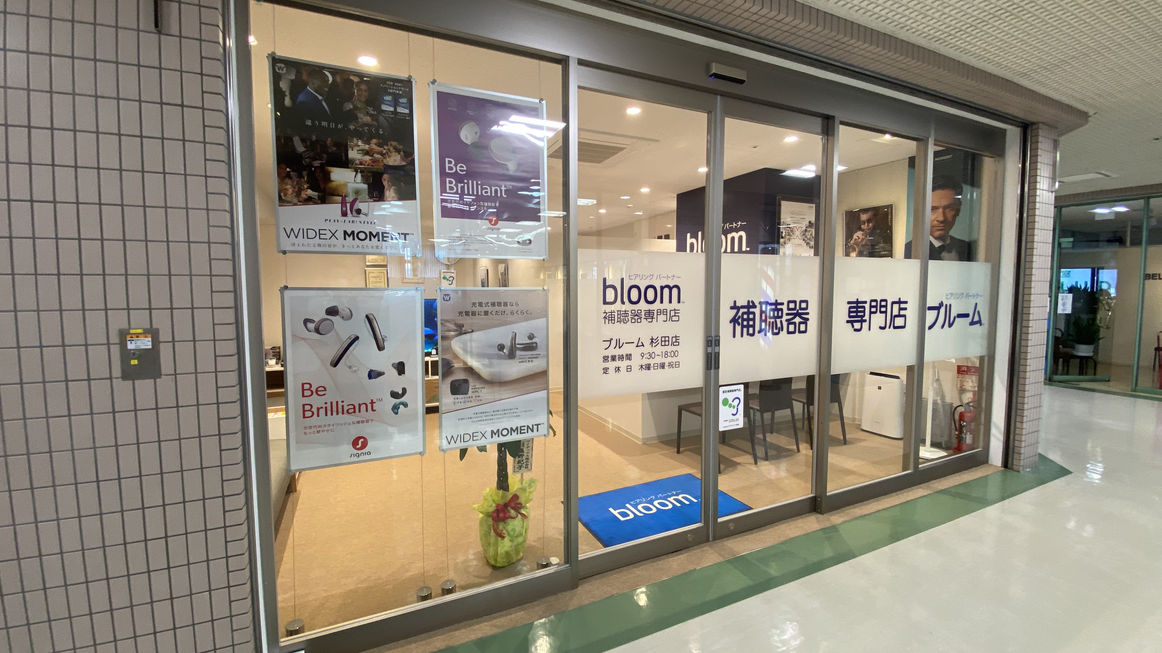 補聴器専門店ブルーム杉田店のエントランス写真