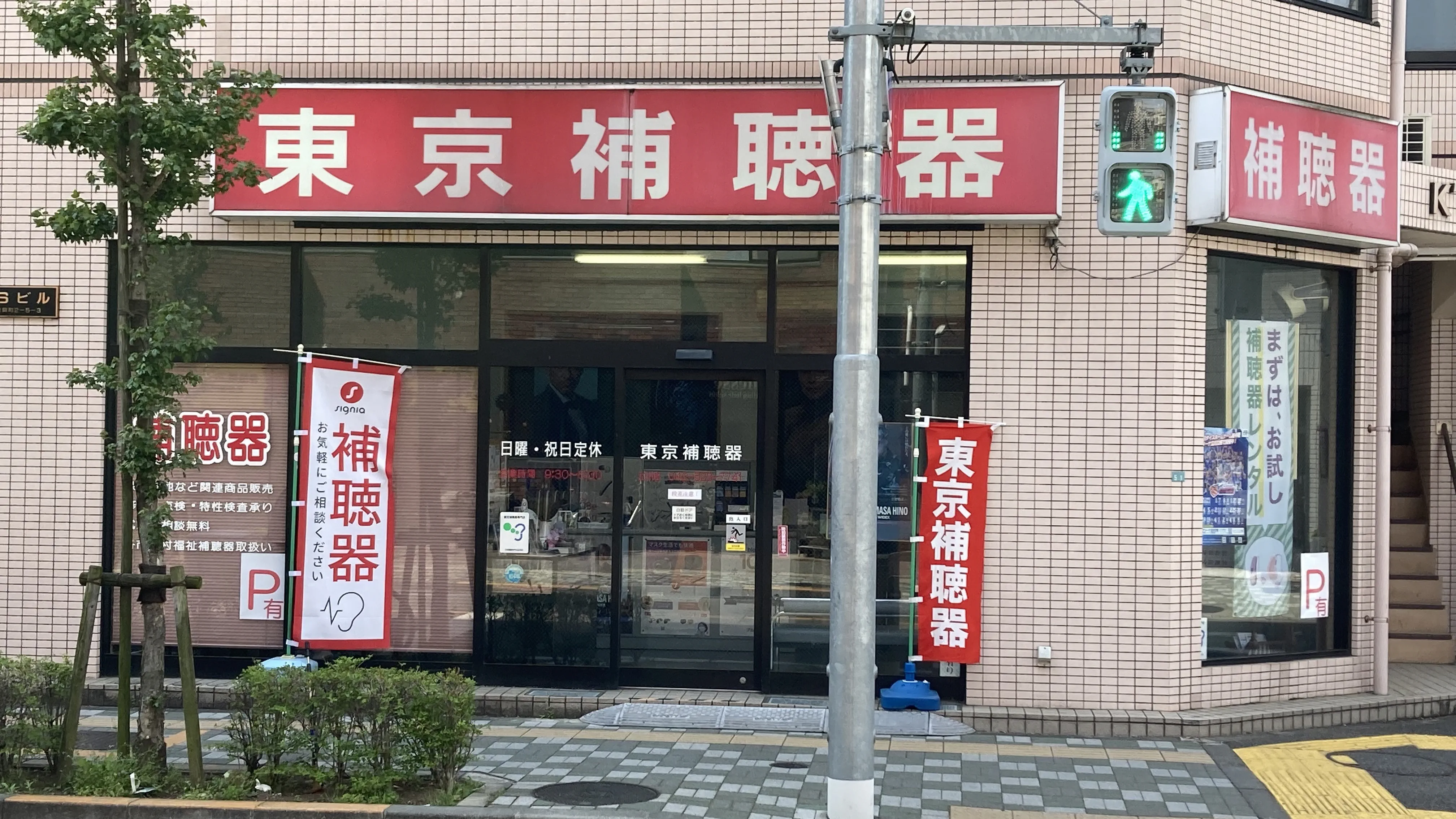 東京補聴器立川店の外観写真