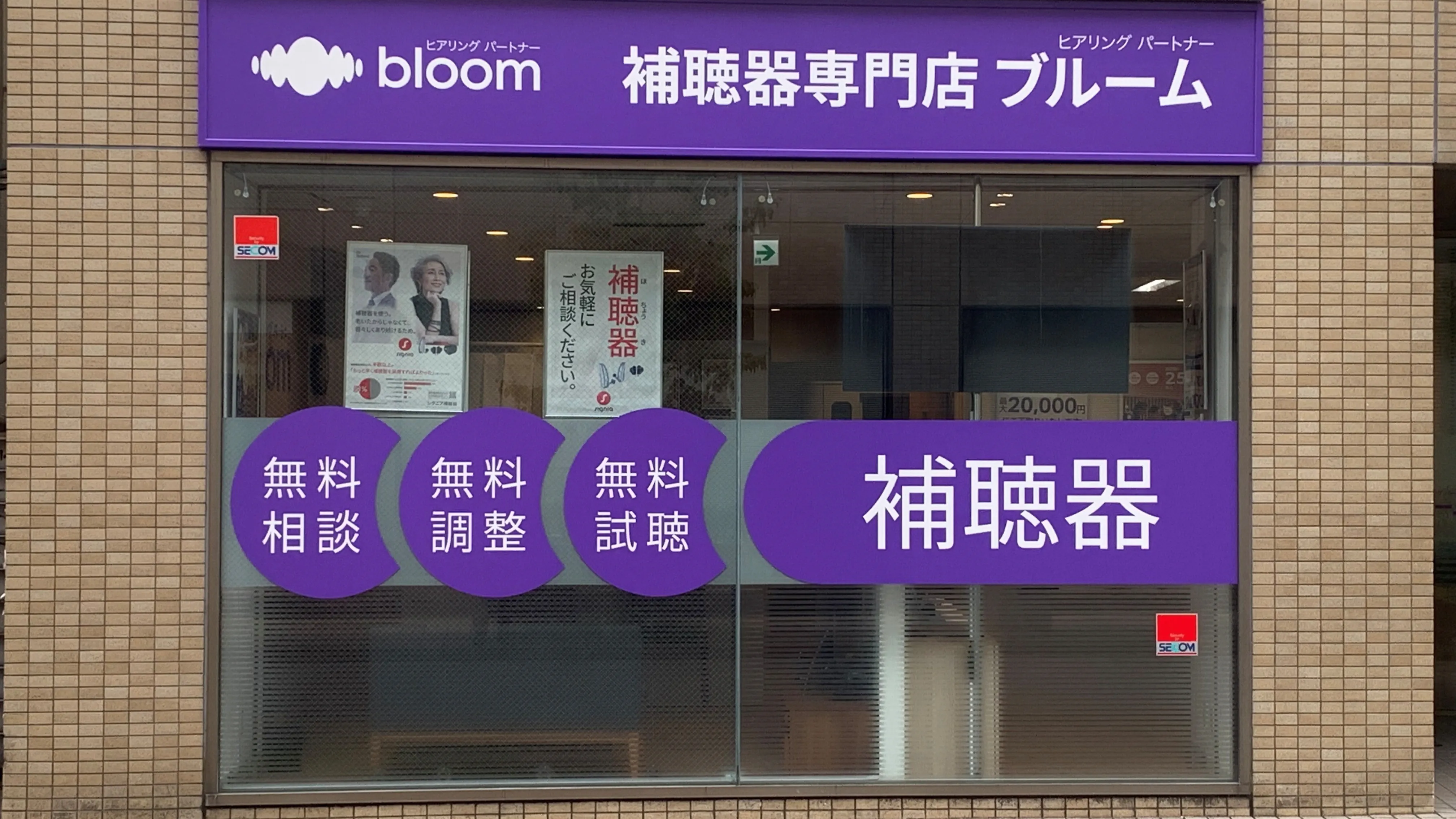 補聴器専門店ブルーム立川店の外観写真