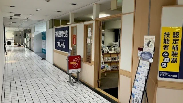 補聴器専門店ブルーム豊田店のエントランス写真