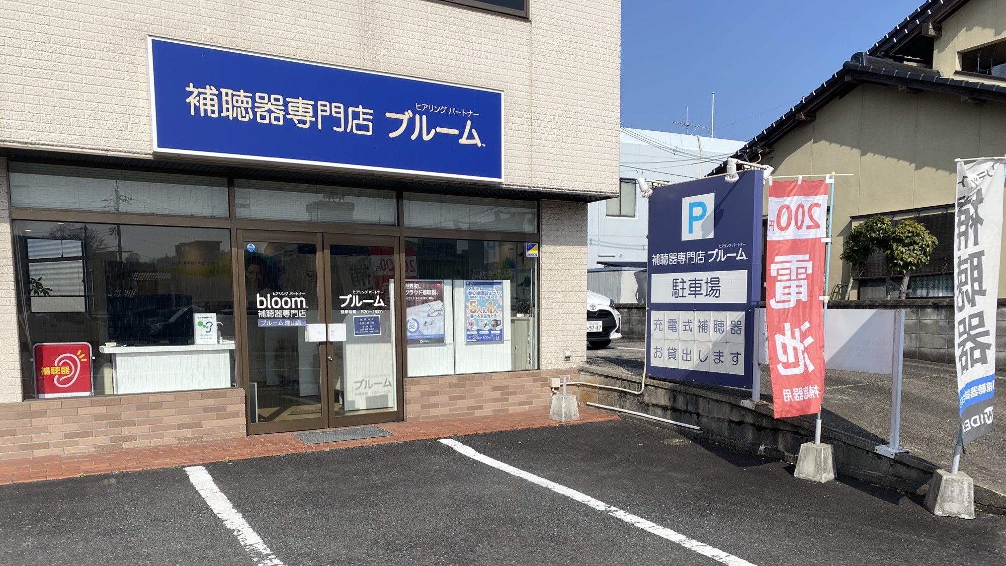 補聴器専門店ブルーム津山店の外観写真