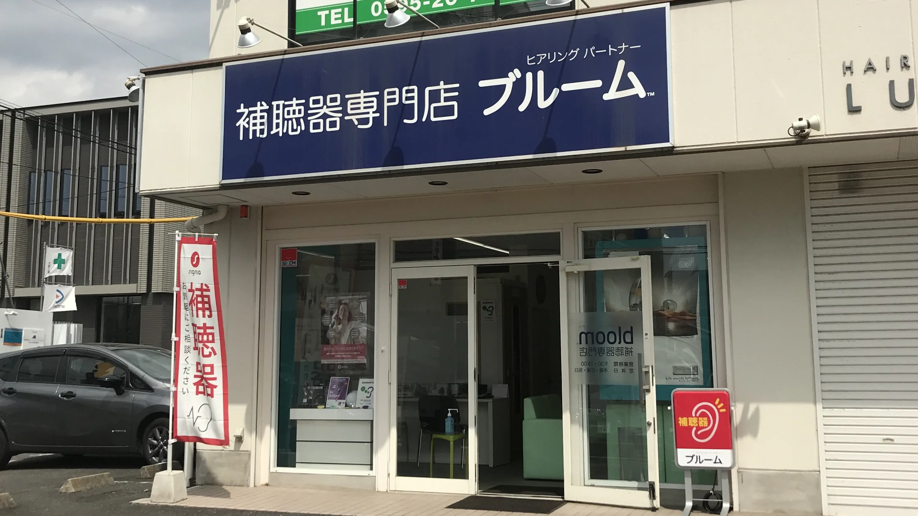 補聴器専門店ブルーム上野店の外観写真
