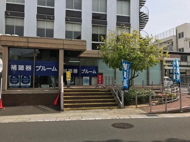 補聴器専門店ブルーム八代店の外観写真