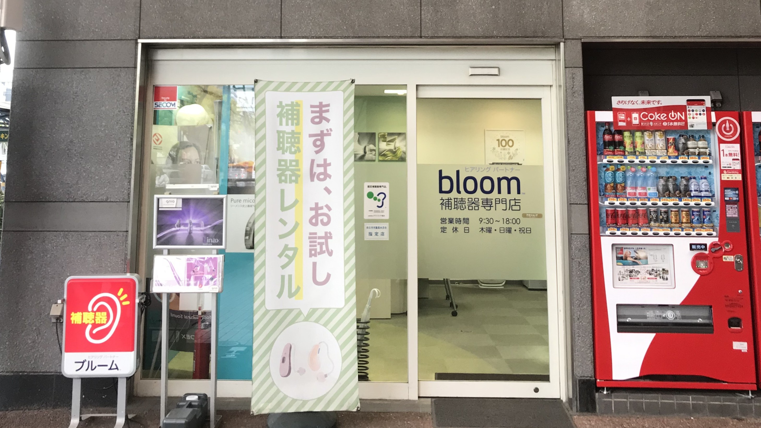 補聴器専門店ブルーム四日市店のエントランス写真