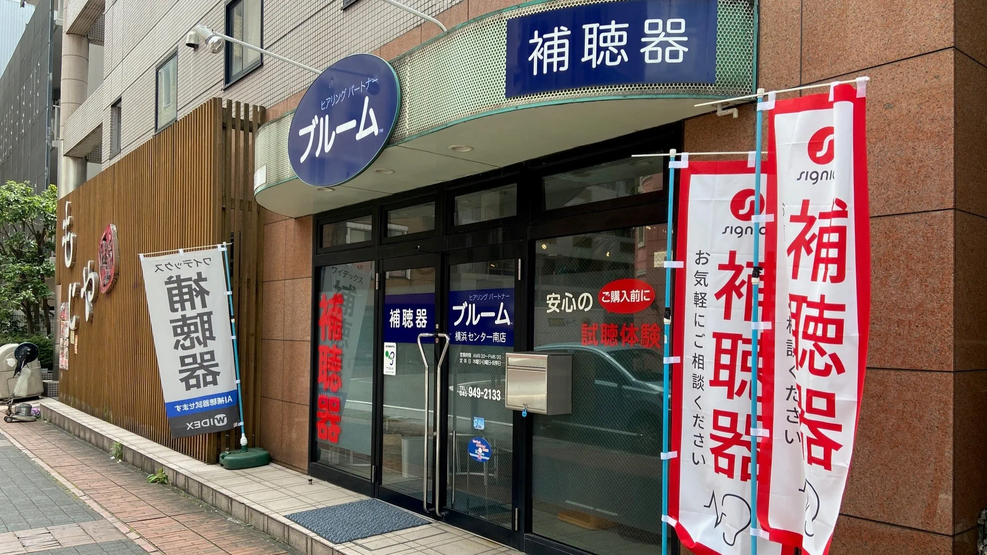補聴器専門店ブルームセンター南店の外観写真