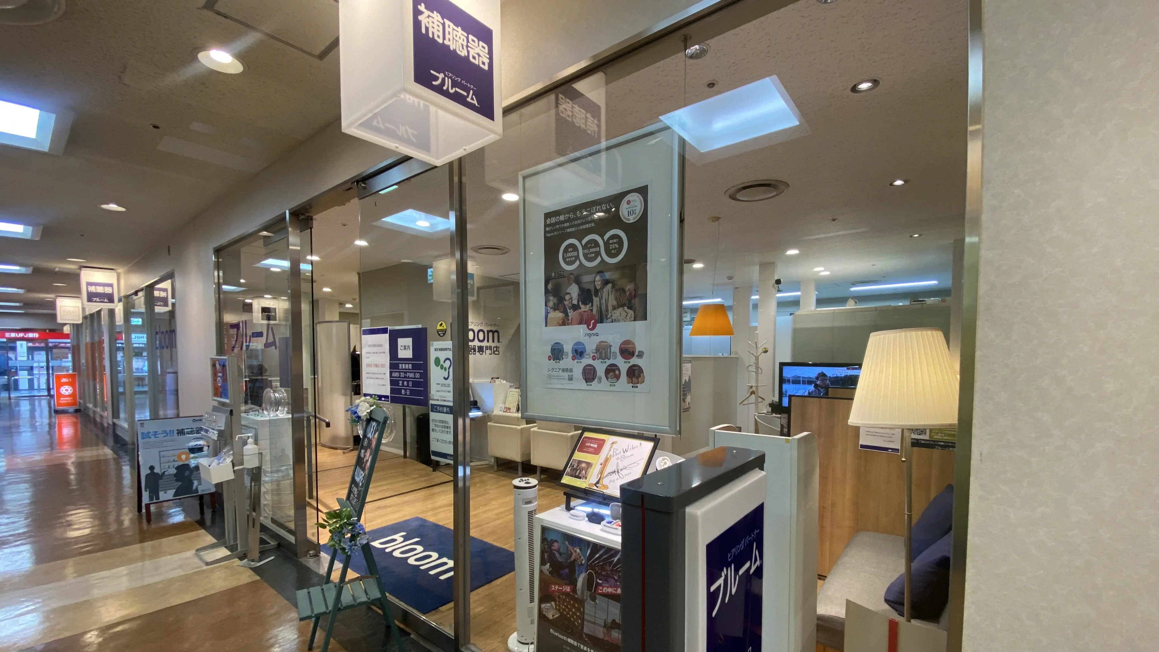 補聴器専門店ブルーム有楽町店の外観写真